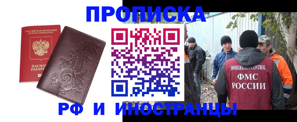 купить прописку в Курчалом